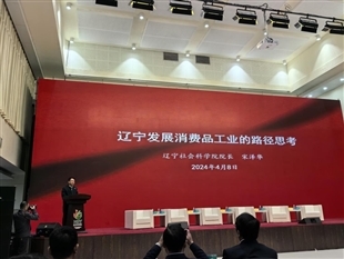 宋泽华院长参加沈北新区食品产业创新发展大会并作大会主旨发言