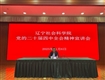 辽宁社会科学院党委书记专题宣讲党的二十届四中全会精神